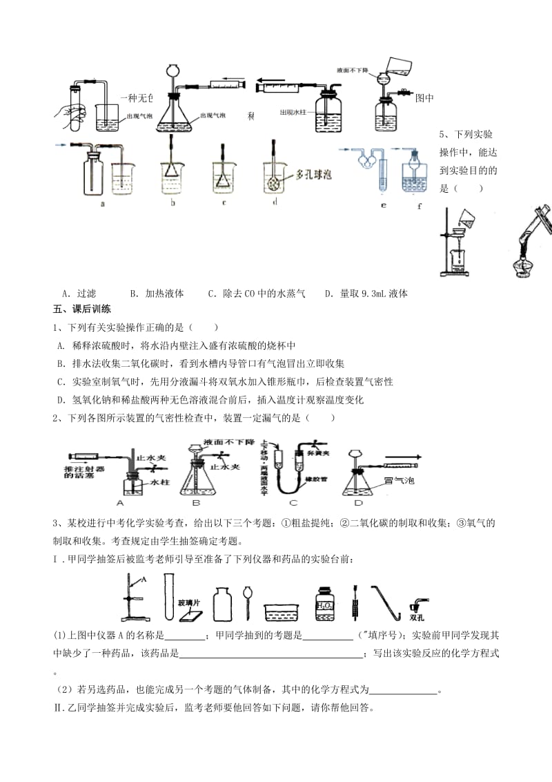 2019-2020年中考化学第一轮复习 第1章 开启化学之门（第2课时）导学案(I).doc_第3页