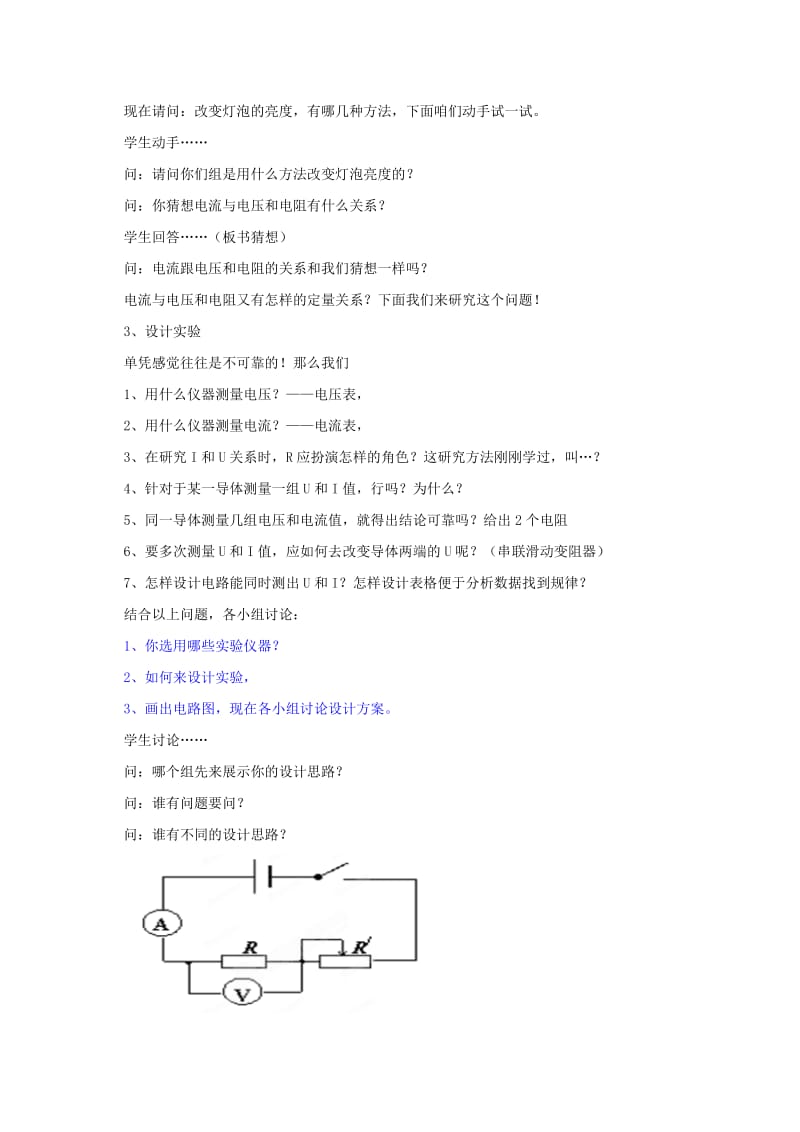 2019-2020年中考物理《探究电阻上的电流跟两端电压的关系》复习教案.doc_第2页