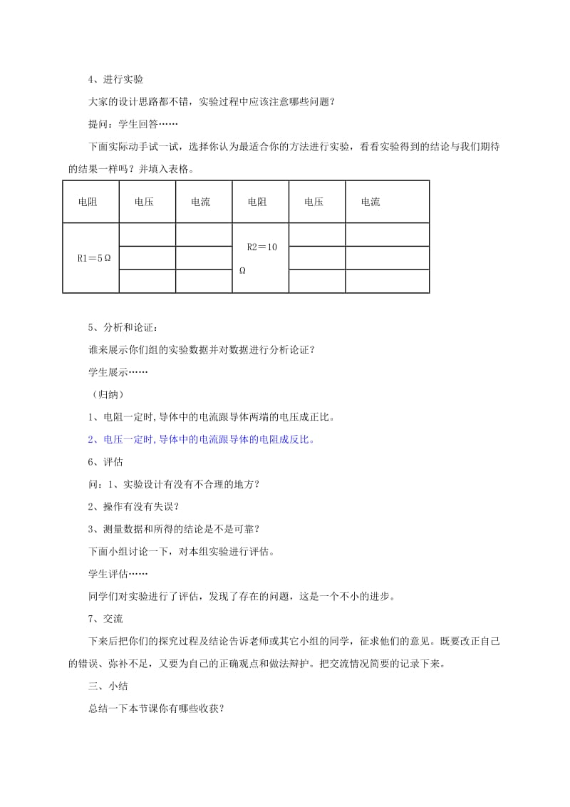 2019-2020年中考物理《探究电阻上的电流跟两端电压的关系》复习教案.doc_第3页