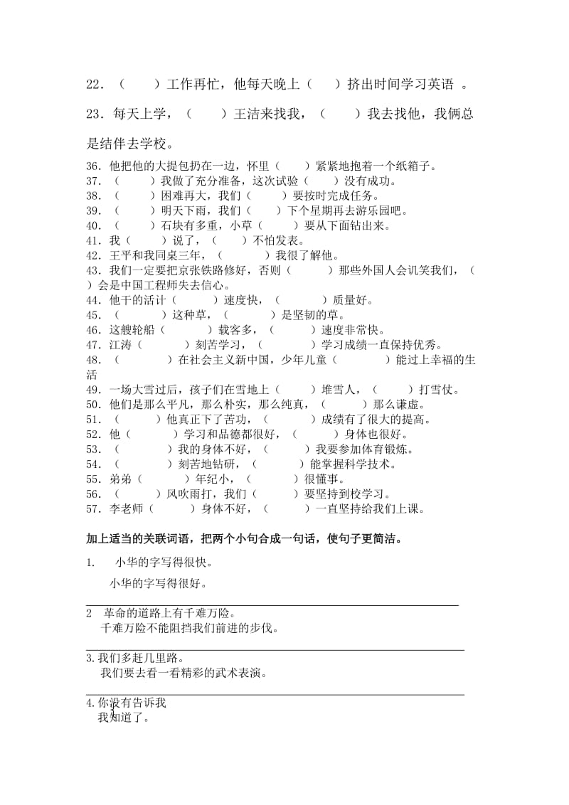 2019年人教版小学三年级语文下学期关联词语练习题.doc_第3页