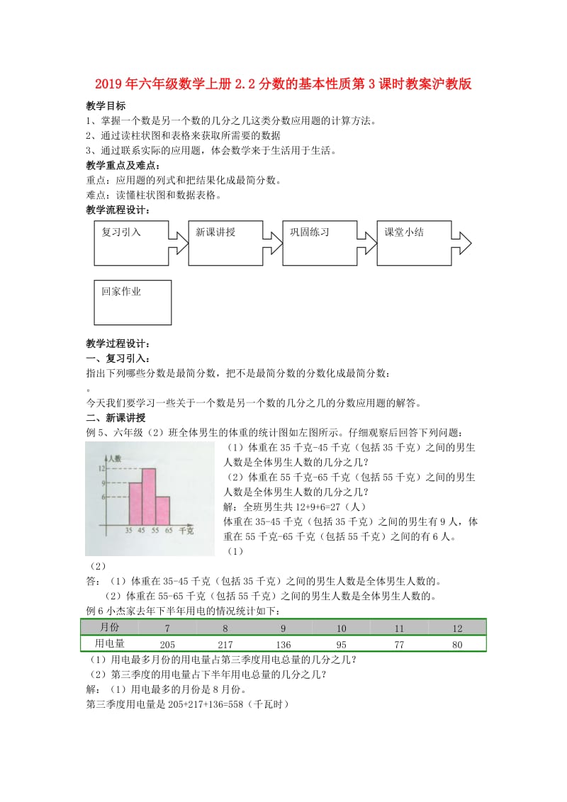 2019年六年级数学上册2.2分数的基本性质第3课时教案沪教版 .doc_第1页