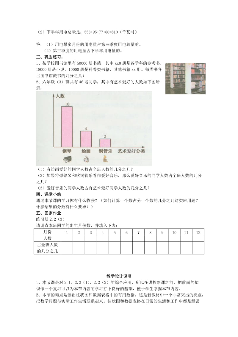 2019年六年级数学上册2.2分数的基本性质第3课时教案沪教版 .doc_第2页