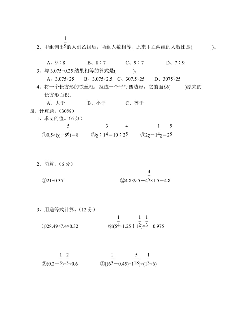 2019年六年级数学毕业模拟试题1.doc_第2页