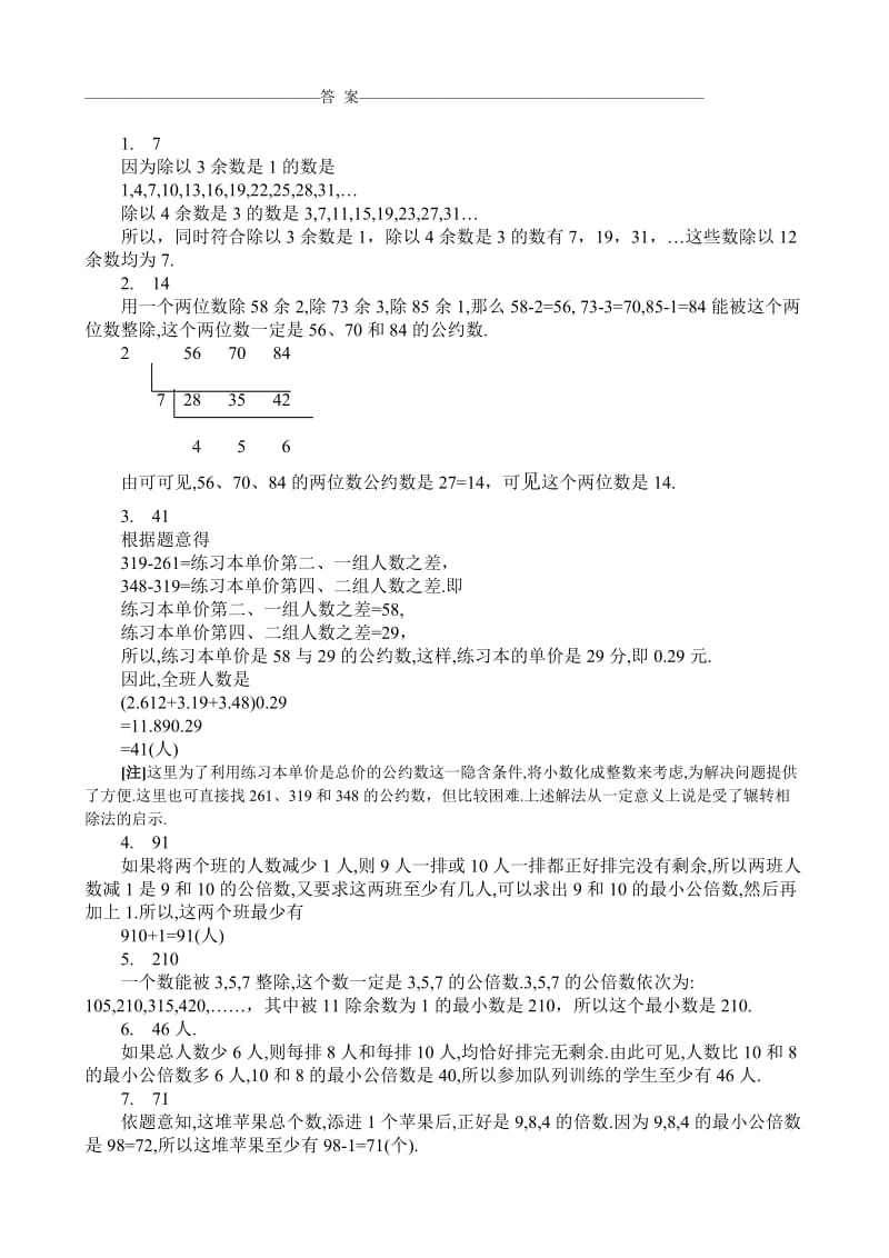 2019年五年级奥数专题06：中国剩余定理.doc_第2页