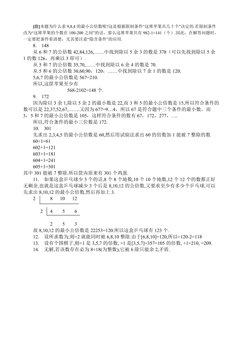 2019年五年级奥数专题06：中国剩余定理.doc_第3页