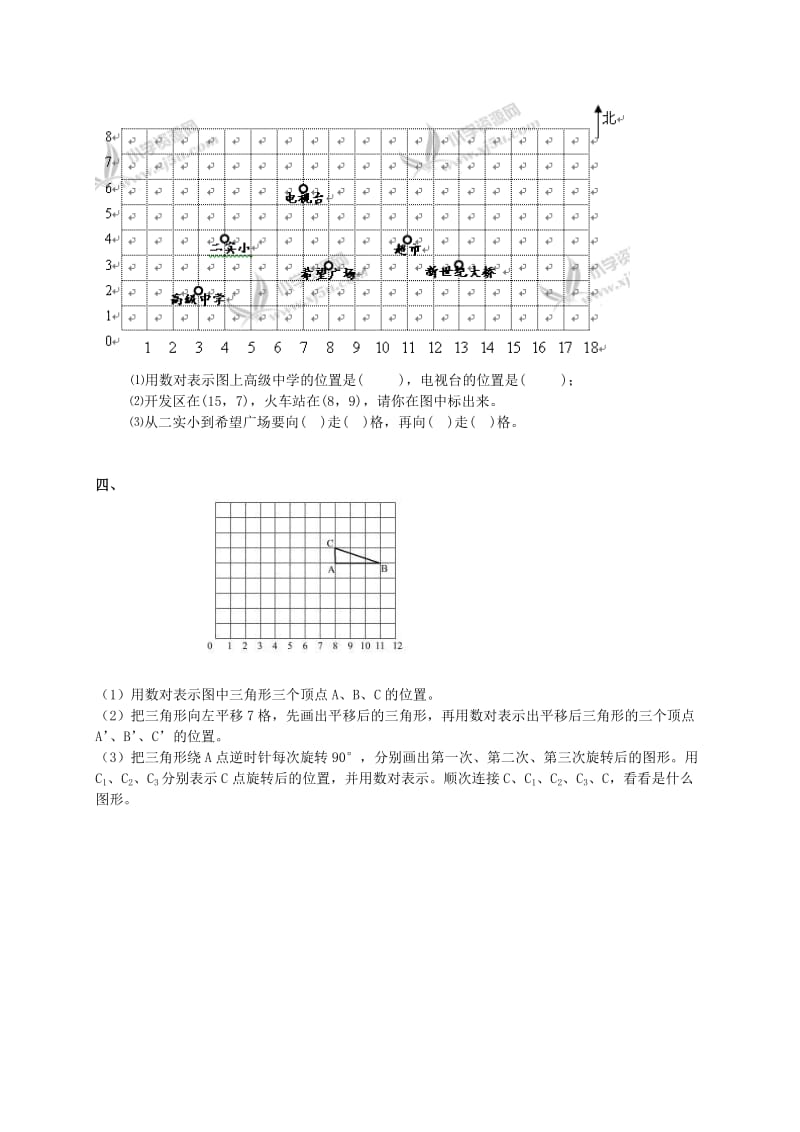 2019年四年级数学下册 确定位置（三）练习 西师大版.doc_第2页