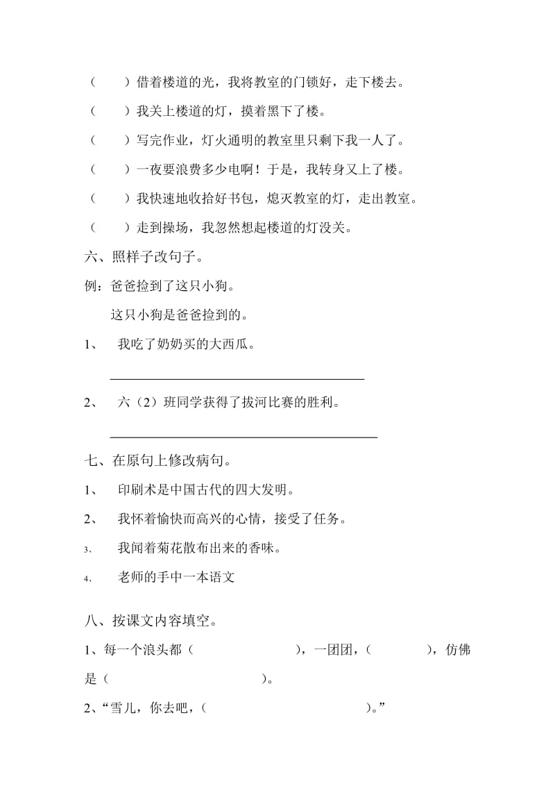 2019年三年级语文下册期中测试练习卷.doc_第2页