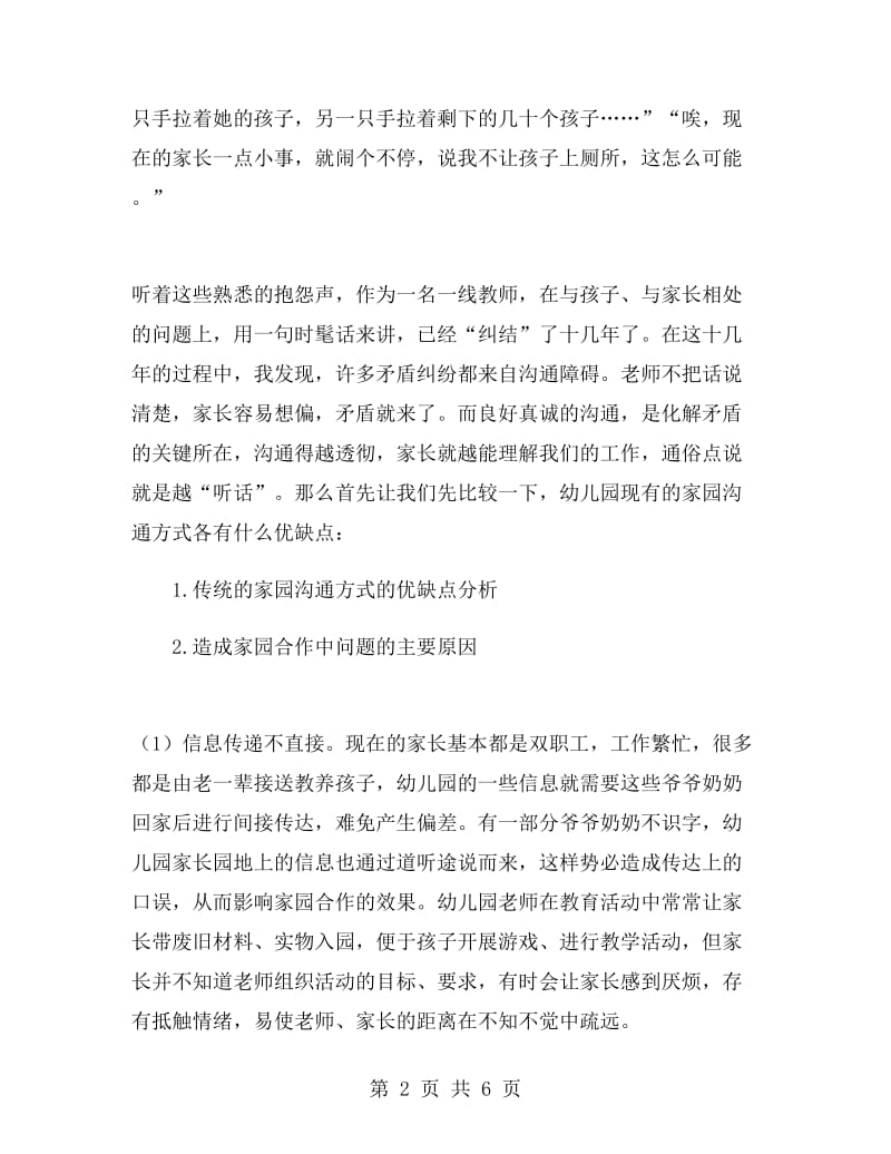 用好班级QQ群的教师工作心得.doc_第2页