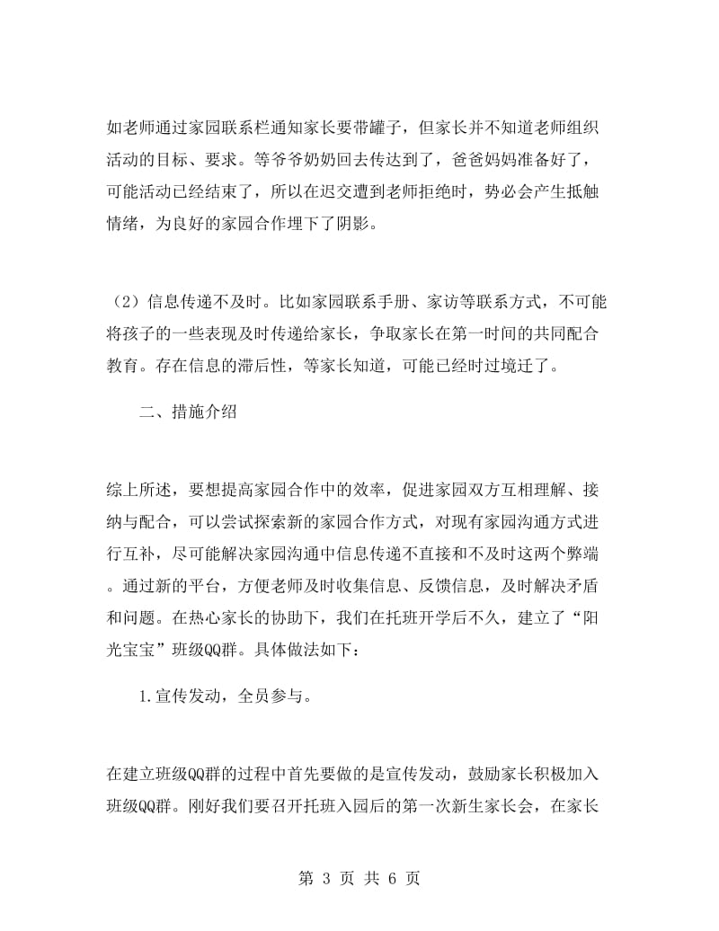 用好班级QQ群的教师工作心得.doc_第3页