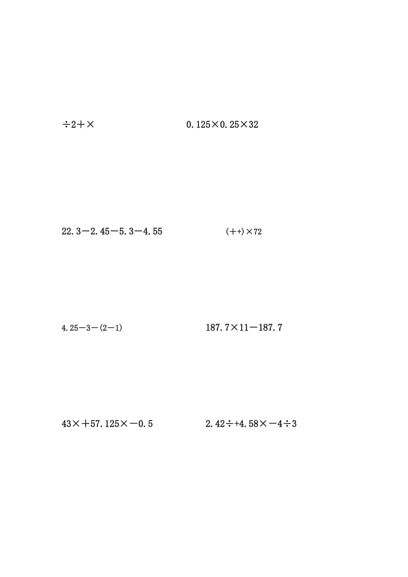 2019年六年级数学简便计算检测题 (I).doc_第2页