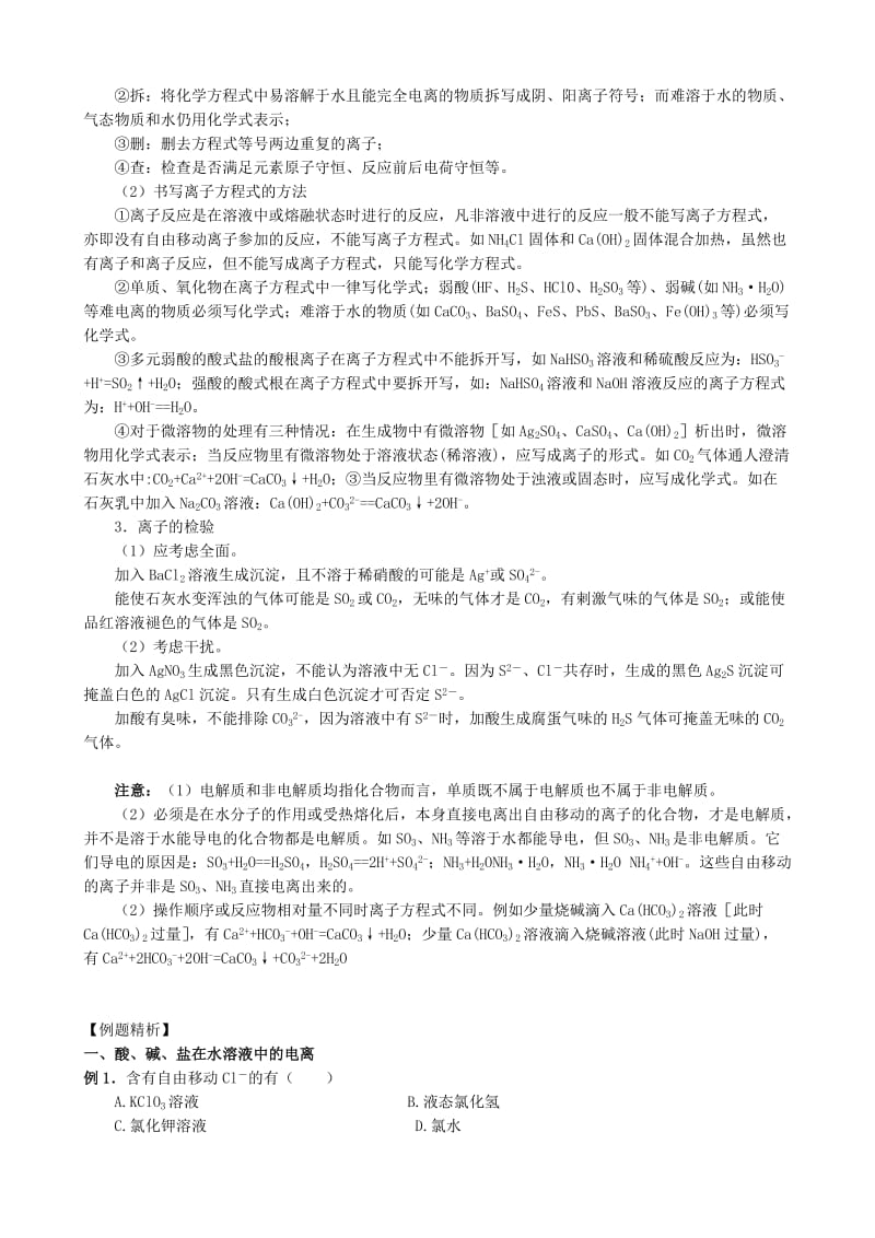 2019-2020年高三化学离子反应教案上海科技版.doc_第2页