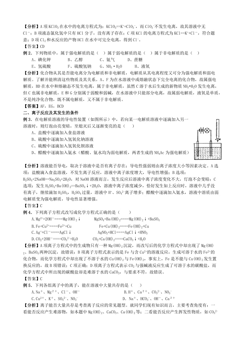 2019-2020年高三化学离子反应教案上海科技版.doc_第3页