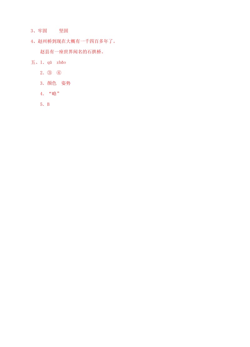 2019年三年级语文上册19赵州桥课时训练新人教版.doc_第3页