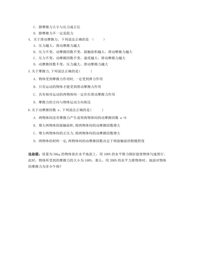 2019-2020年高一物理上学期《摩擦力》导学案.doc_第2页