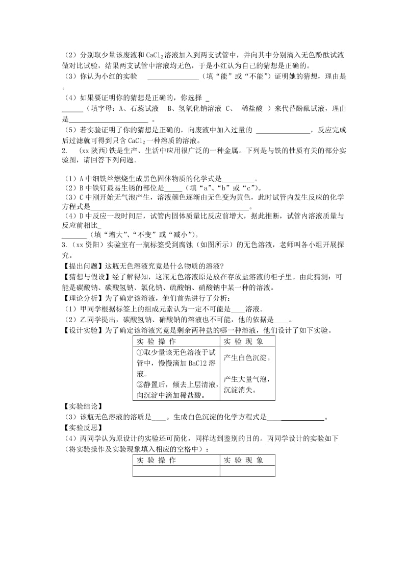 2019-2020年中考化学 专题复习三十一 实验与探究导学案 新人教版.doc_第3页