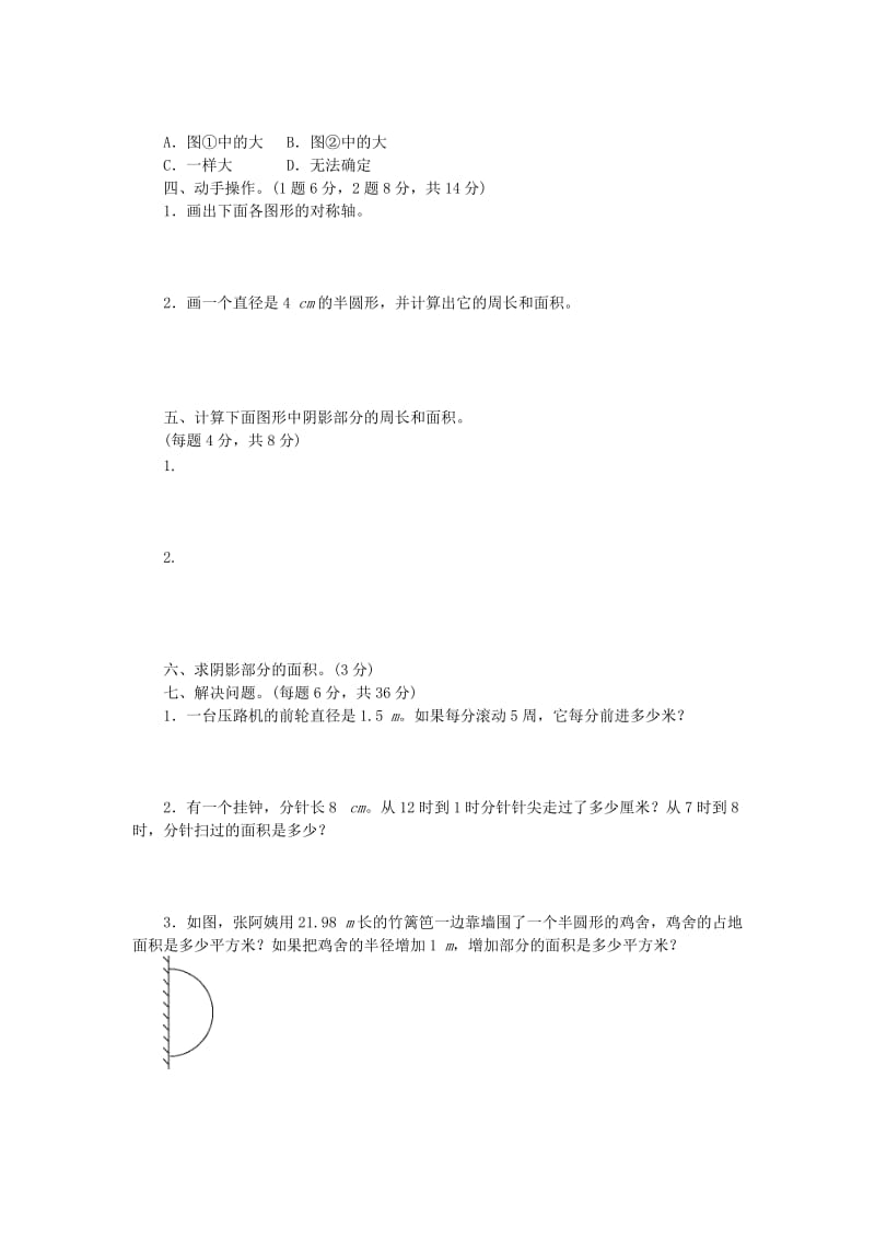 2019年六年级数学上册第一单元圆过关检测卷北师大版.doc_第2页