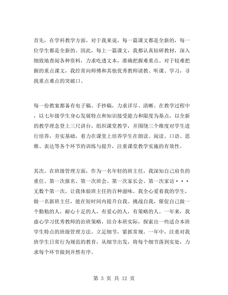 教师工作转正自我鉴定范文500字.doc_第3页