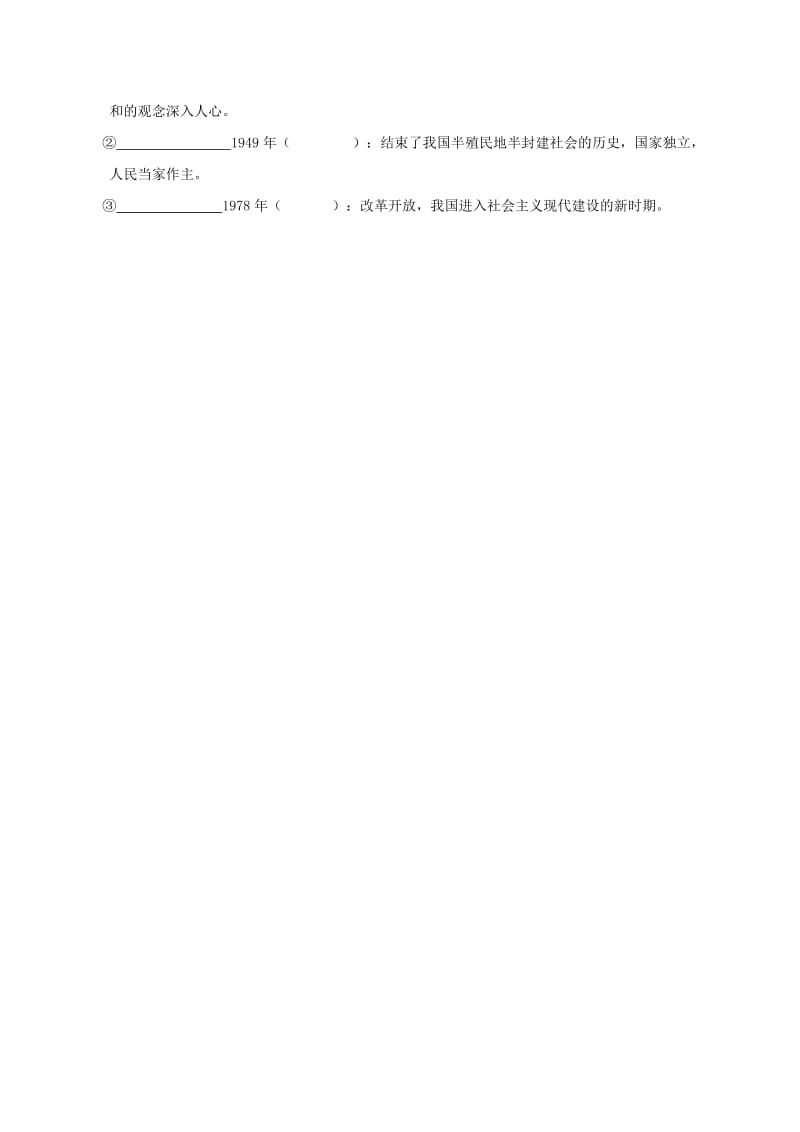 2019-2020年中考历史八下第8课伟大的历史转折复习学案.doc_第2页