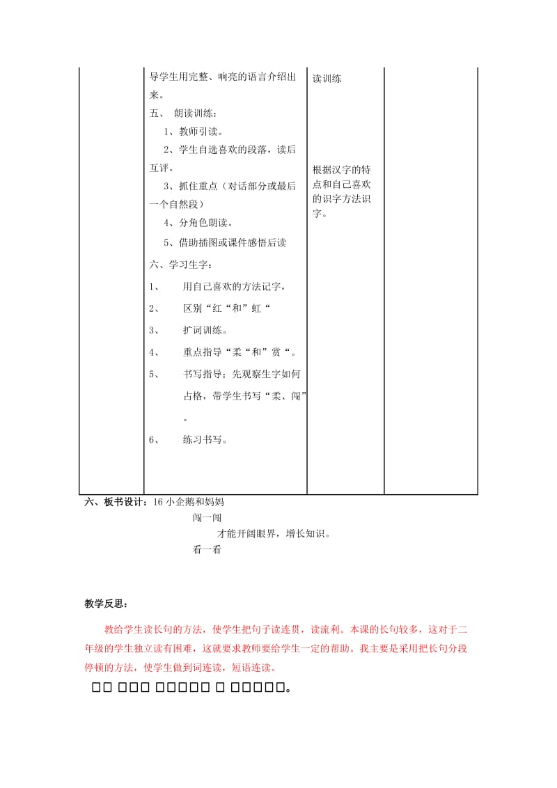 2019年二年级语文上册《小企鹅和妈妈》教案2 北京版.doc_第3页