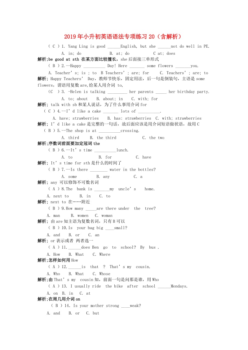 2019年小升初英语语法专项练习20（含解析）.doc_第1页