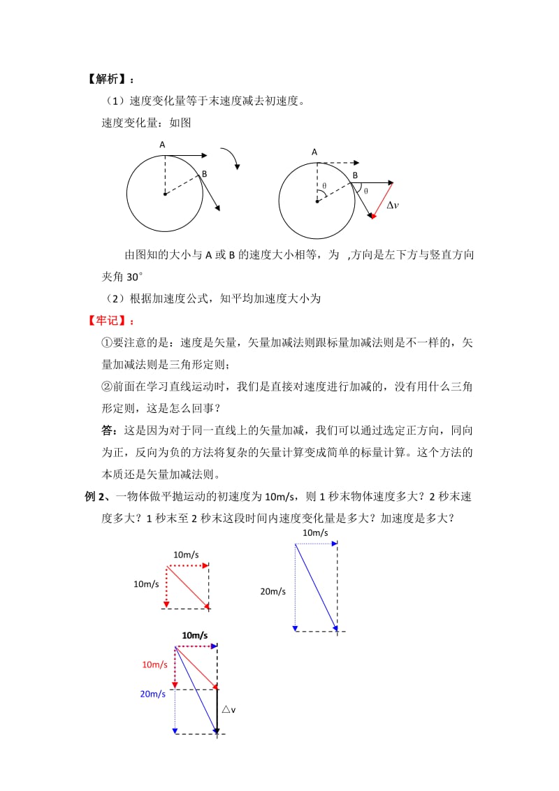 2019-2020年人教版高中物理必修二教案：5-5 向心加速度.doc_第2页