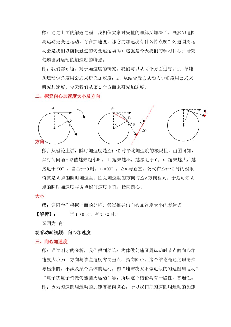 2019-2020年人教版高中物理必修二教案：5-5 向心加速度.doc_第3页