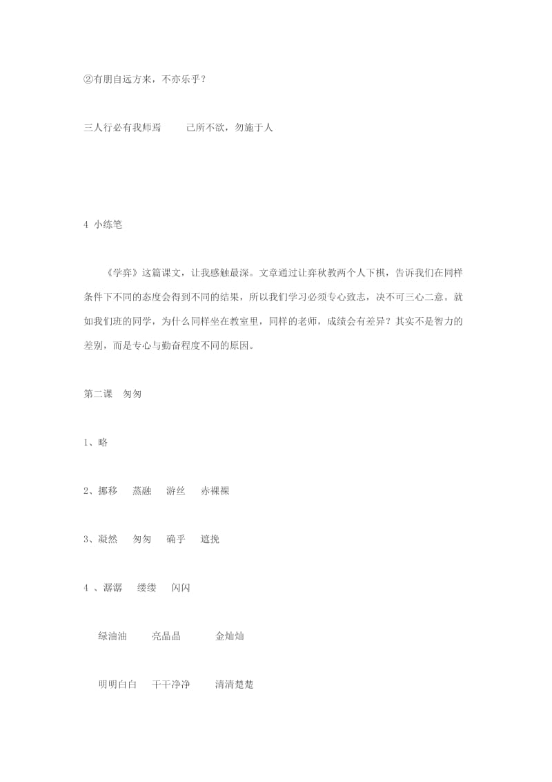 2019年人教版六年级下语文课堂作业本答案 (I).doc_第2页