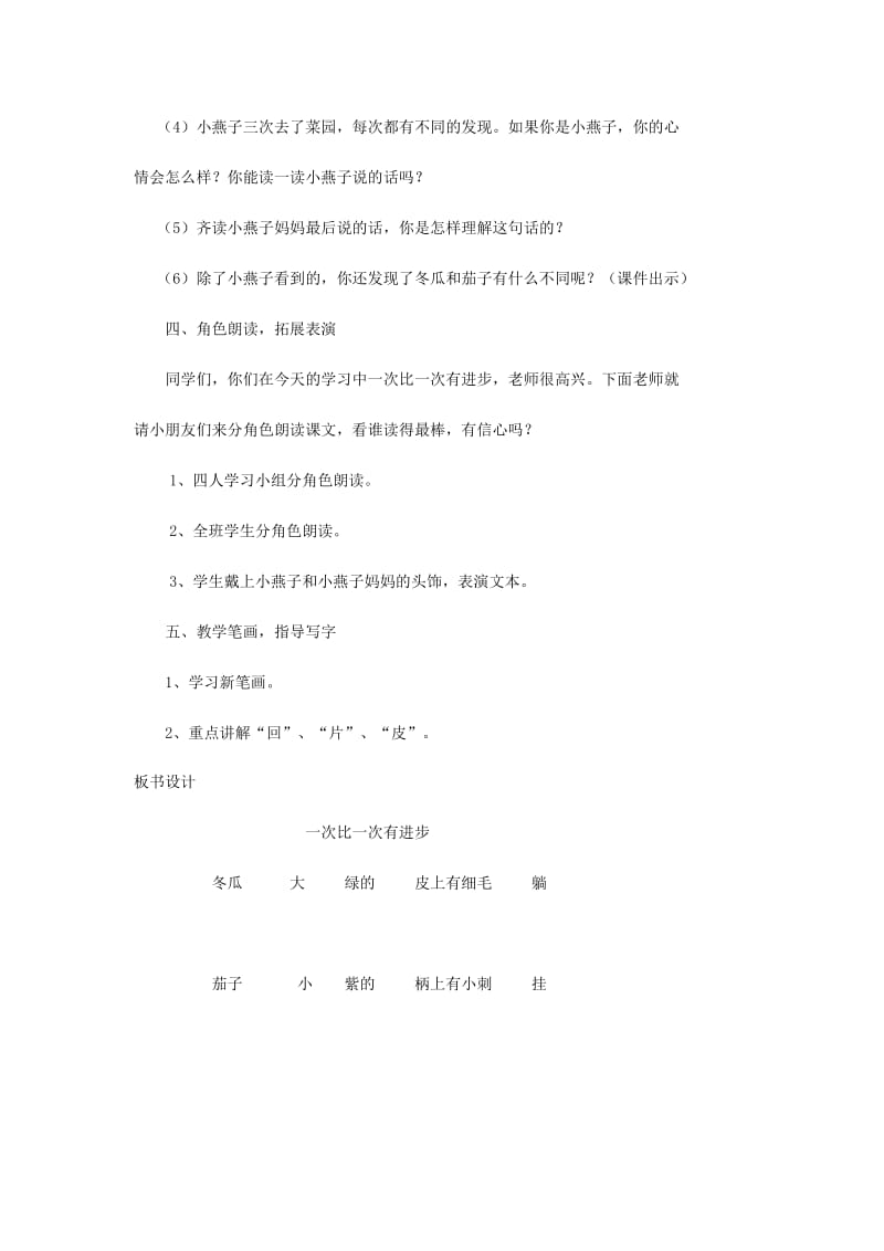 2019年一年级语文上册 15.一次比一次有进步教案 新人教版 (I).doc_第3页