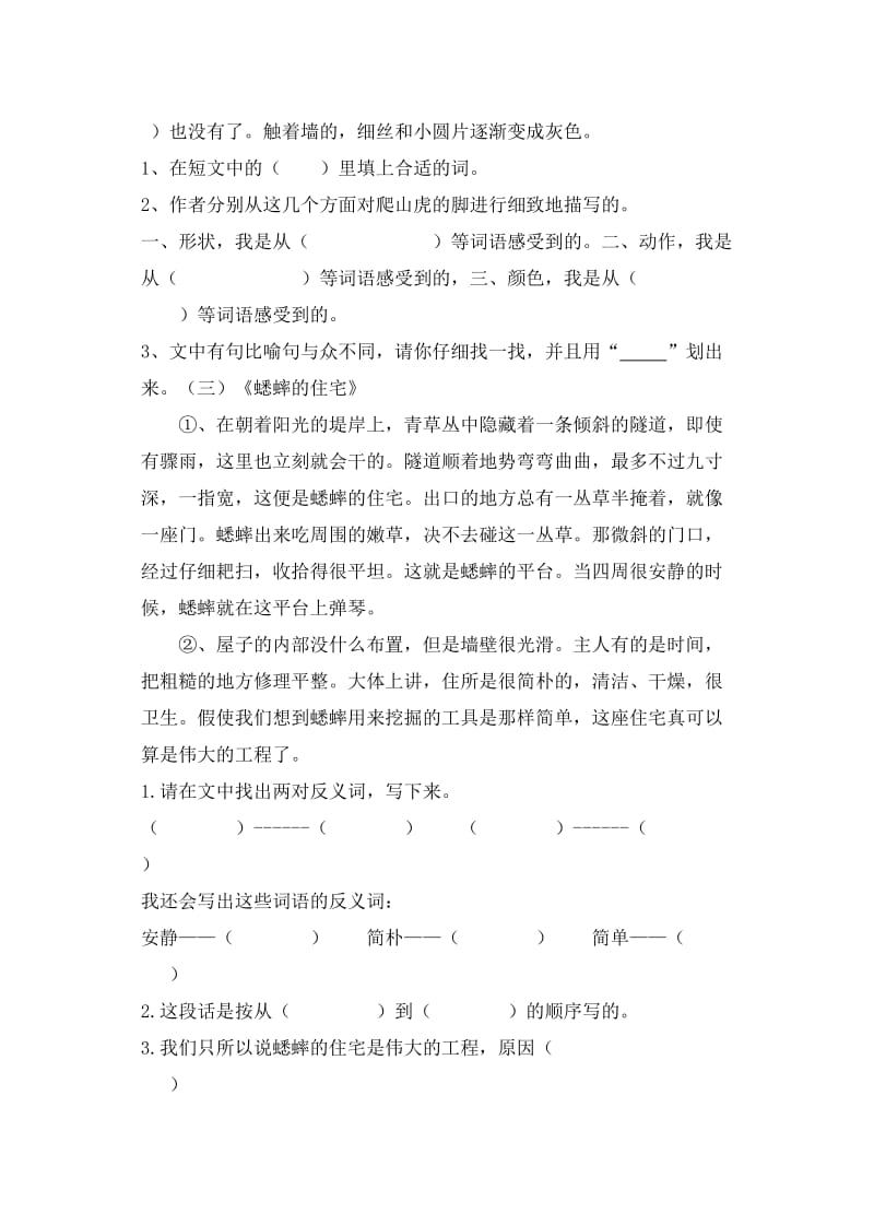 2019年四年级语文期末课内阅读复习题.doc_第2页