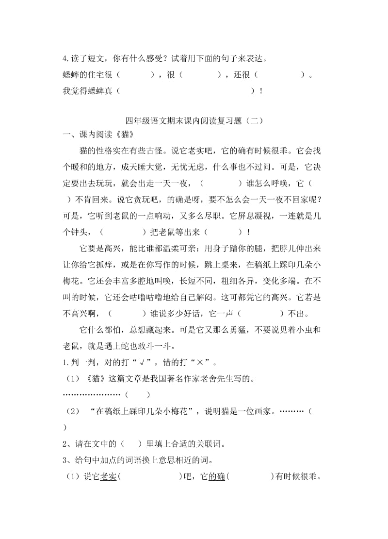 2019年四年级语文期末课内阅读复习题.doc_第3页