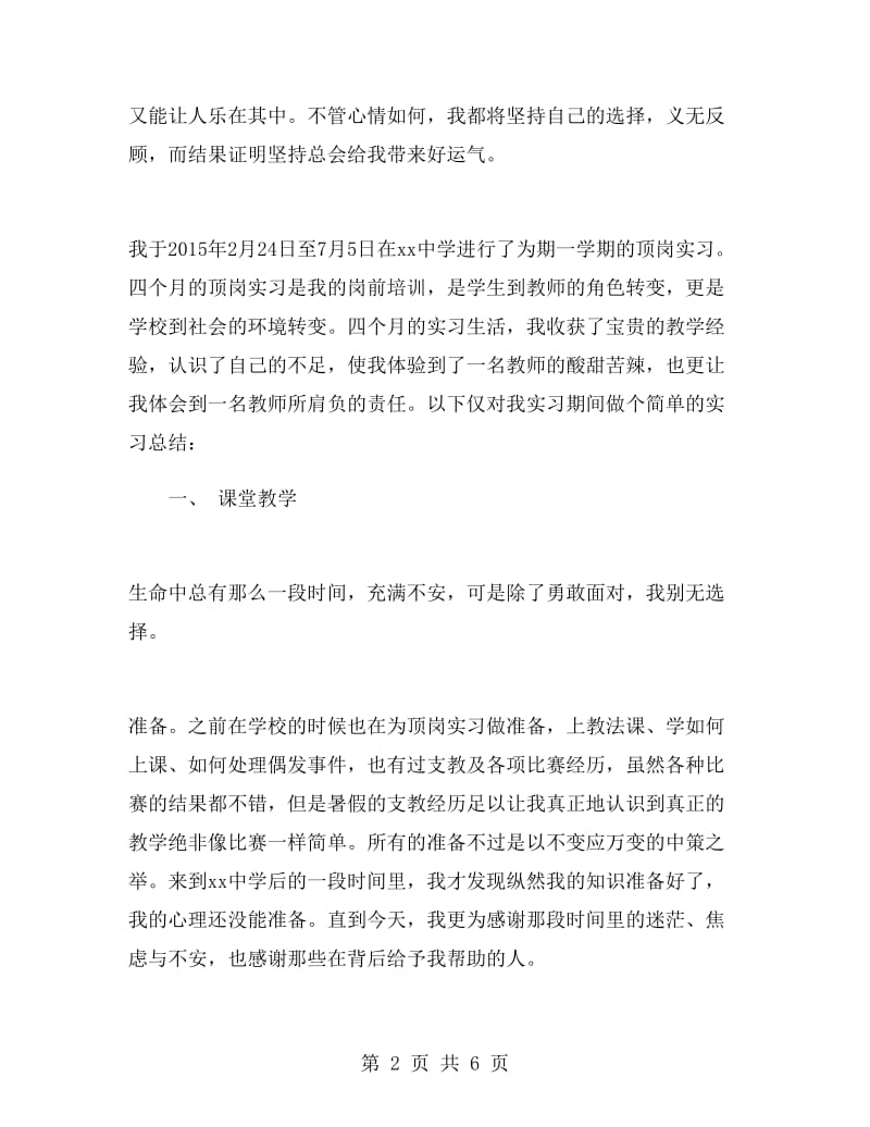 高一化学老师工作总结.doc_第2页