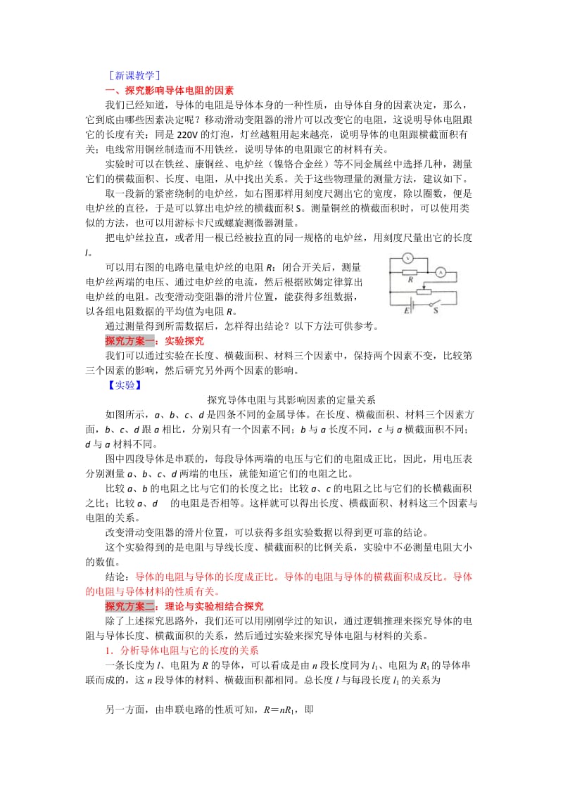 2019-2020年人教版高中物理选修3-1 第二章 第6节 导体的电阻 教案1.doc_第2页