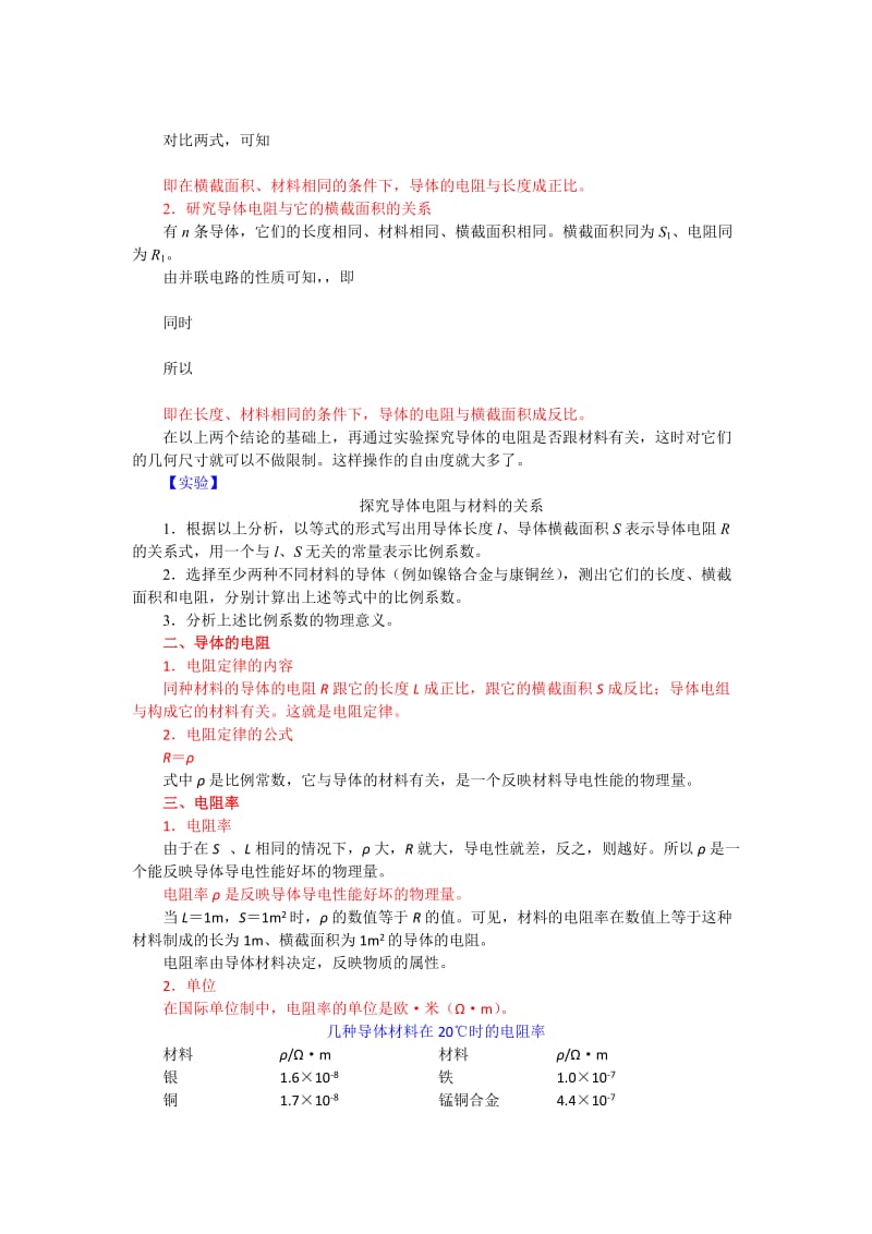 2019-2020年人教版高中物理选修3-1 第二章 第6节 导体的电阻 教案1.doc_第3页