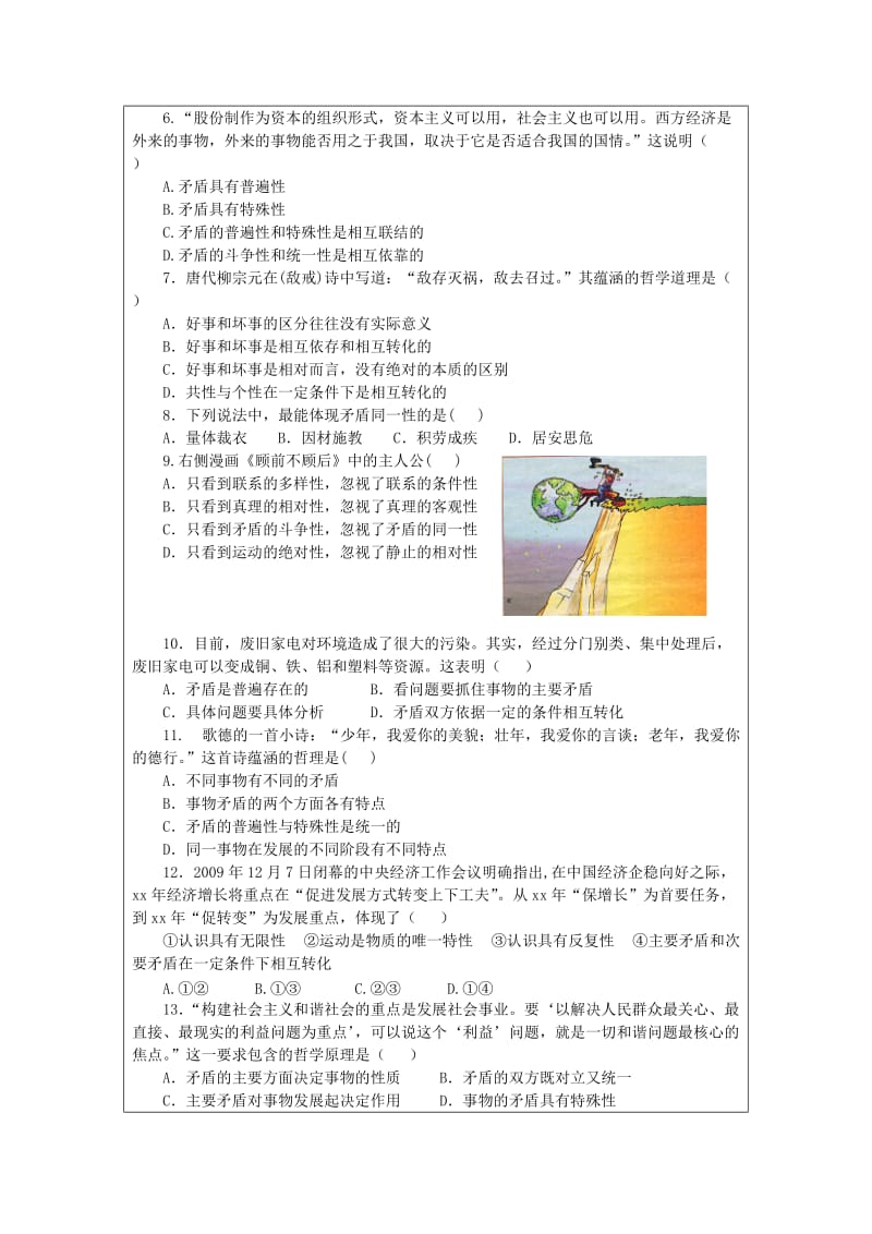 2019-2020年高三政治《矛盾的观点》复习学案.doc_第3页