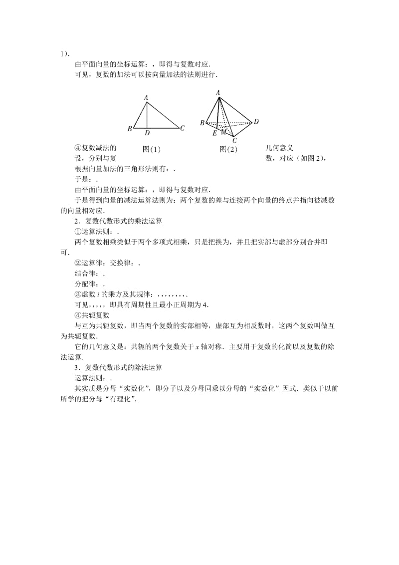 2019-2020年苏教版高中数学（选修1-2）3.2《复数的四则运算》word教案2篇.doc_第2页