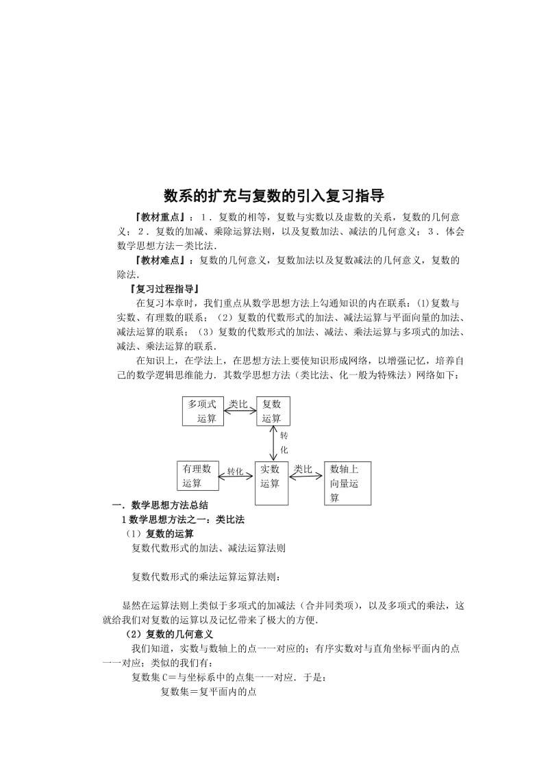 2019-2020年苏教版高中数学（选修1-2）3.2《复数的四则运算》word教案2篇.doc_第3页