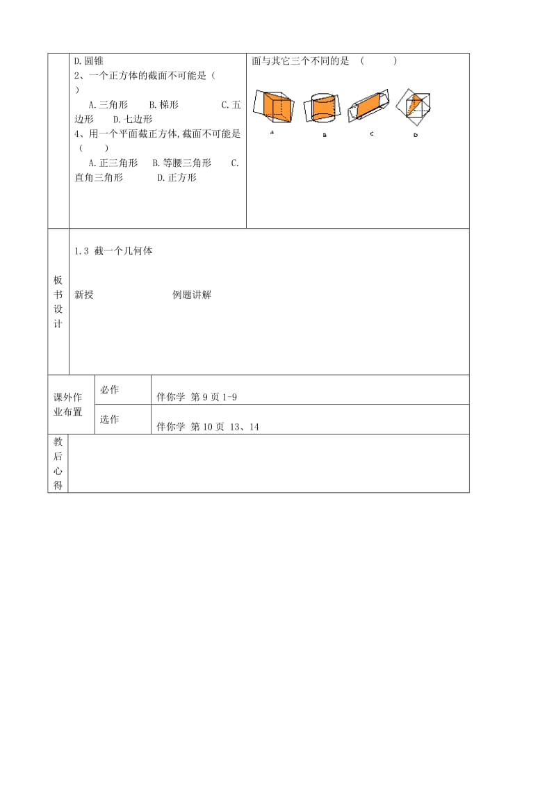 2019年六年级数学上册 1.3 截一个几何体教案 鲁教版五四制.doc_第2页