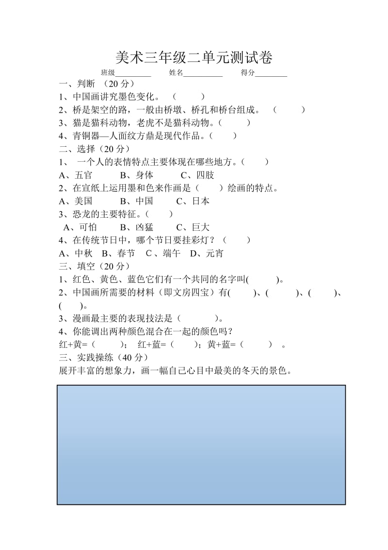 2019年三年级上学期美术单元测试题.doc_第2页