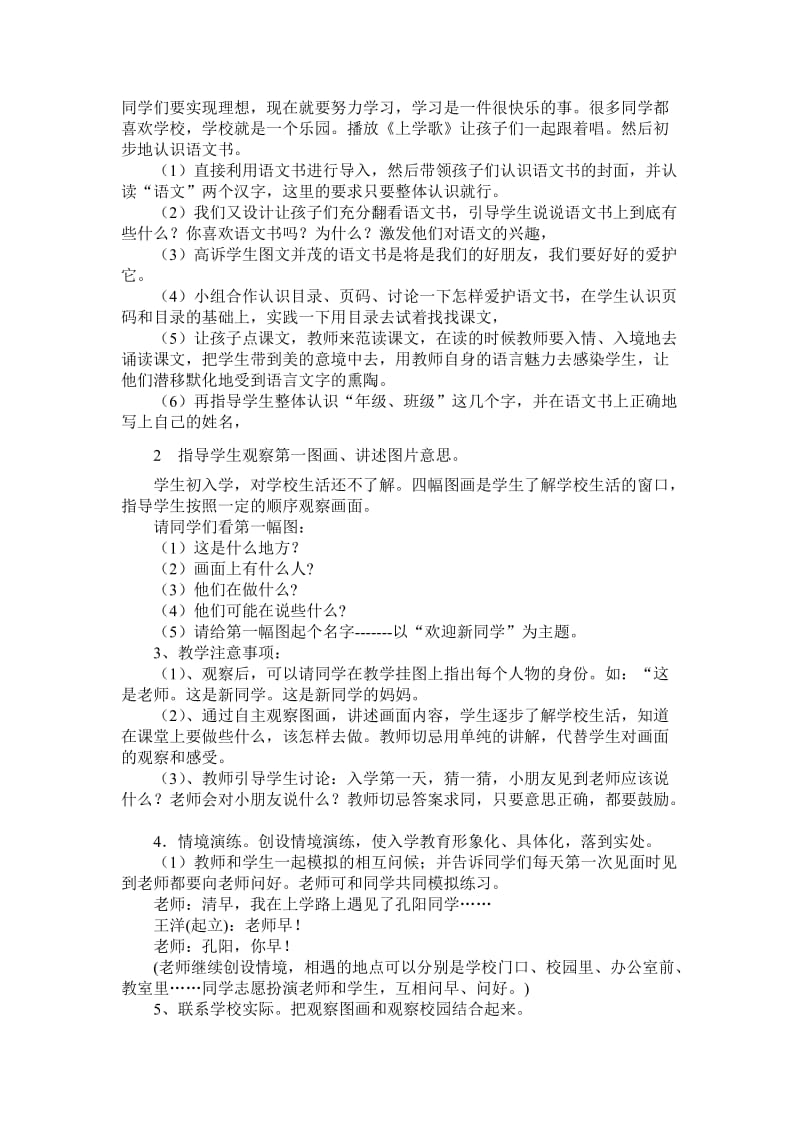 2019-2020年《入学教育》教案WORD版之二.doc_第2页