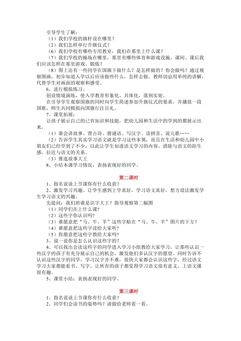 2019-2020年《入学教育》教案WORD版之二.doc_第3页