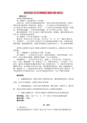 2019-2020年《入學(xué)教育》教案WORD版之二.doc