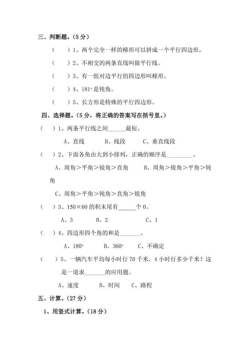 2019年四年级数学第一学期期末综合试卷试题.doc_第2页