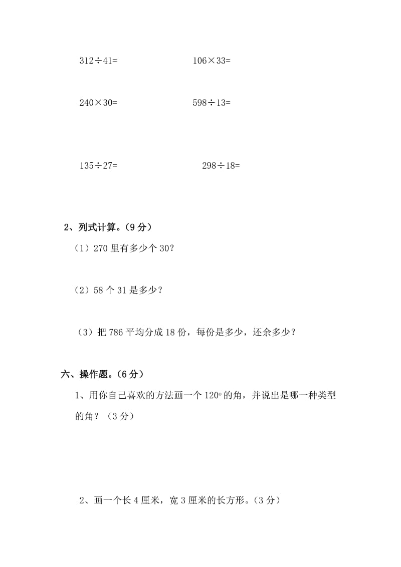 2019年四年级数学第一学期期末综合试卷试题.doc_第3页