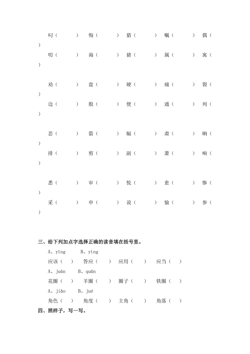 2019年人教版小学三年级语文下册第三单元知识评研.doc_第2页