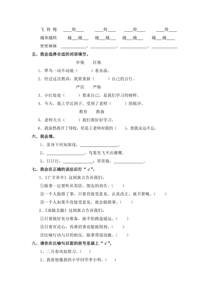 2019年人教版小学三年级语文下册第三单元知识评研.doc_第3页