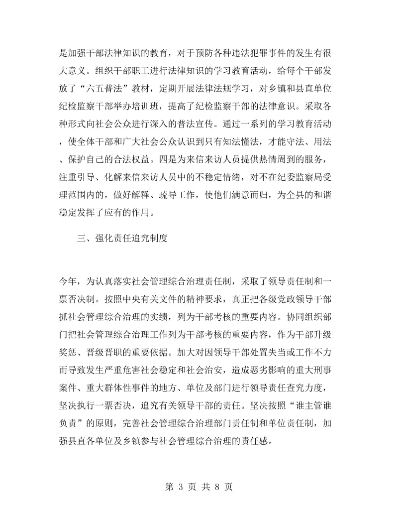 纪委支部书记个人述职报告.doc_第3页