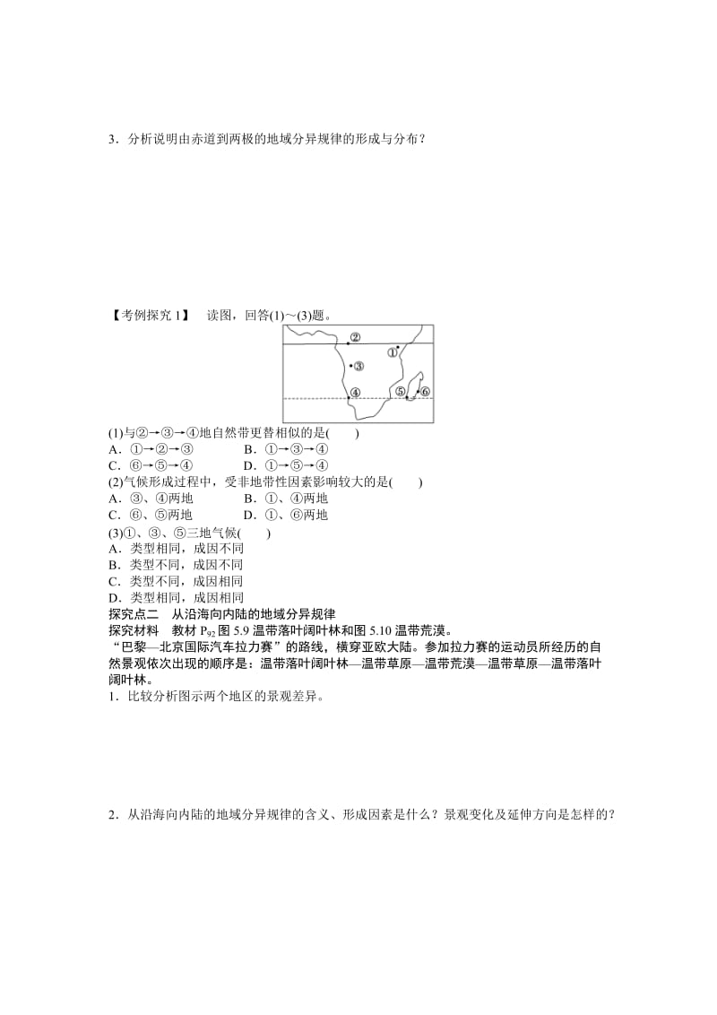 2019-2020年人教版高中地理必修一5.2《自然地理环境的差异性》word学案.doc_第2页