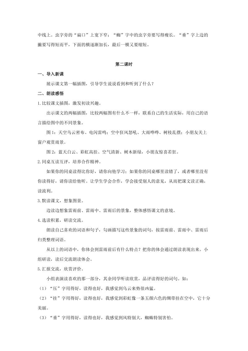 2019二年级语文下册课文516雷雨教学设计新人教版.doc_第3页