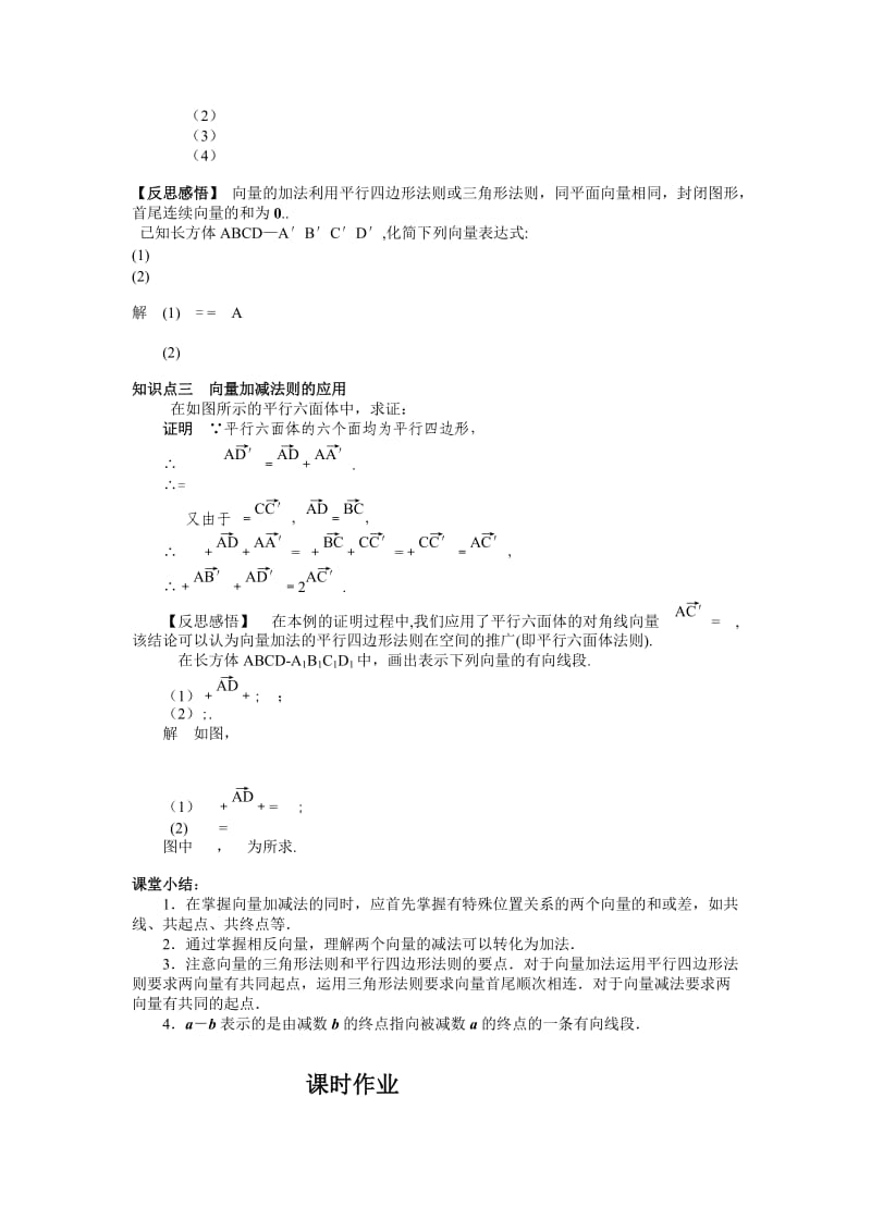 2019-2020年新人教A版高中数学（选修2-1）3.1《空间向量及其运算》(空间向量及其加减运算)word学案.doc_第2页