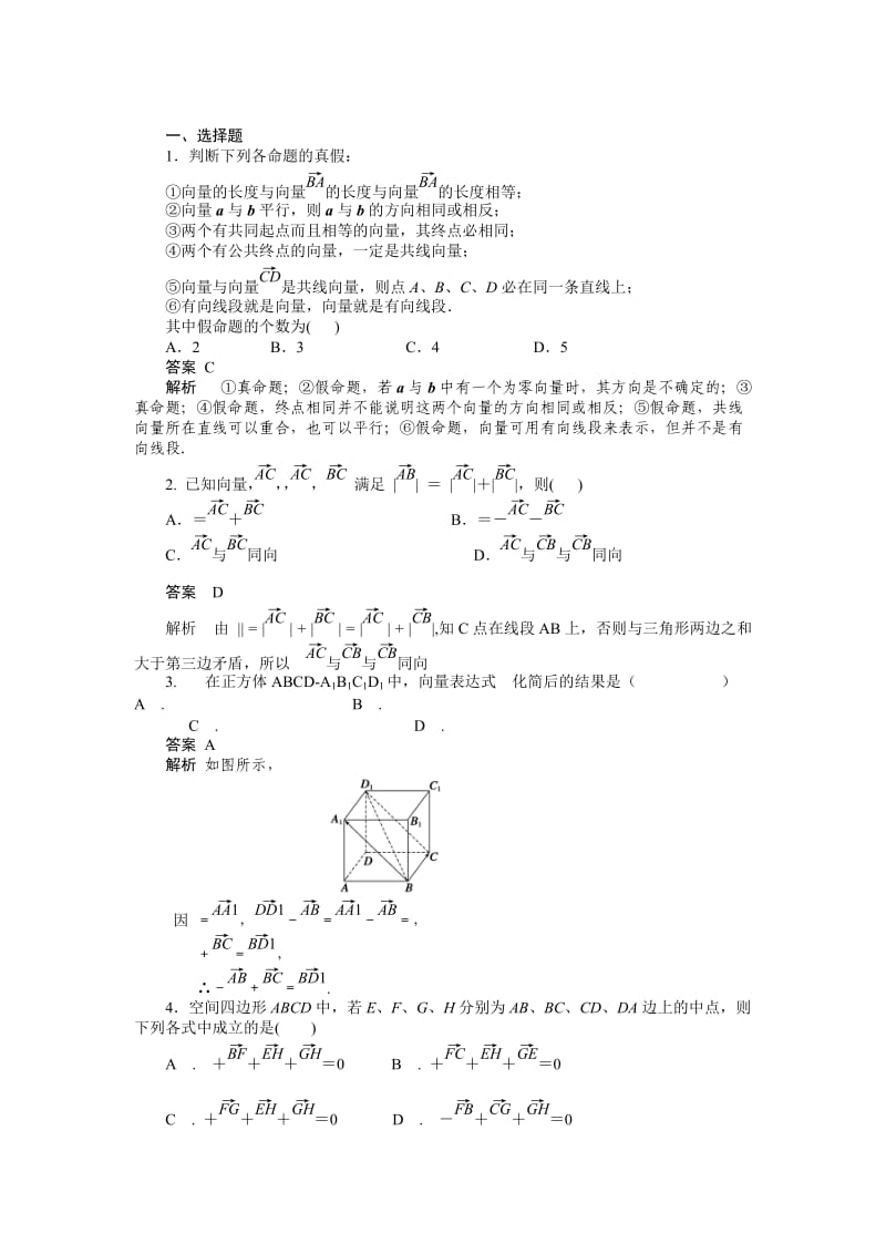 2019-2020年新人教A版高中数学（选修2-1）3.1《空间向量及其运算》(空间向量及其加减运算)word学案.doc_第3页